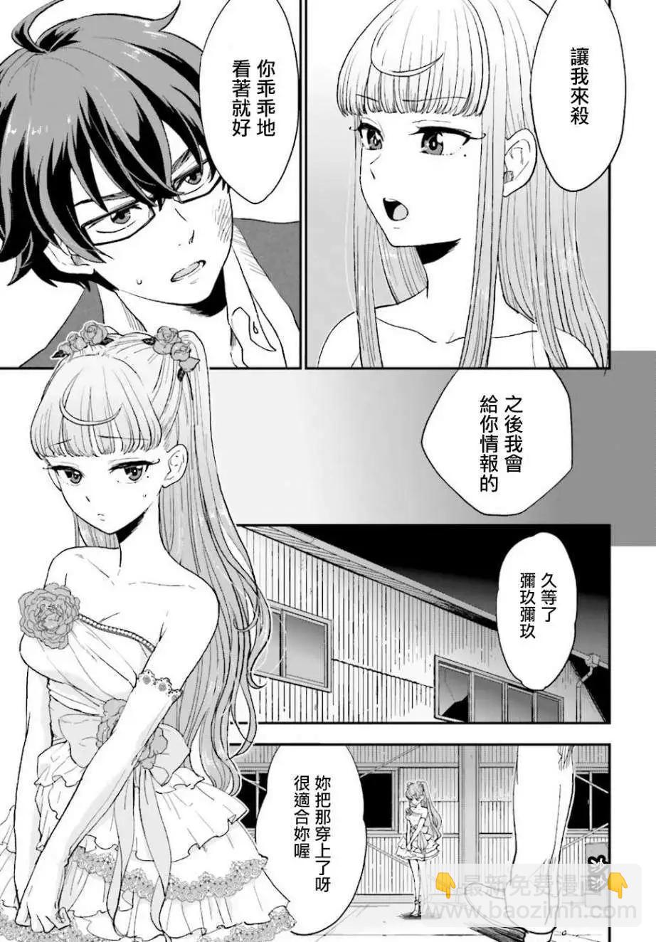 《深夜的X仪典》第03回 第15页