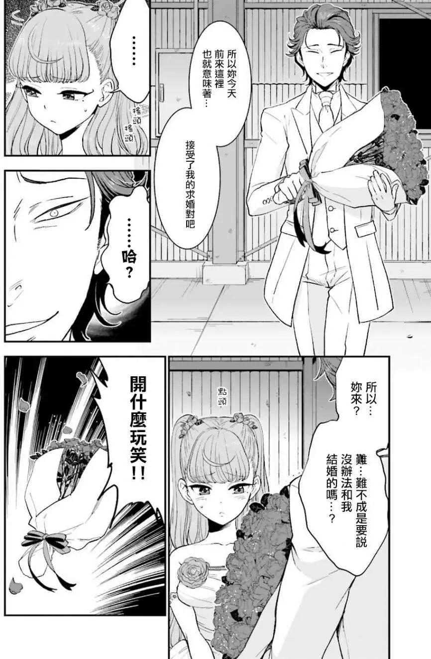 《深夜的X仪典》第03回 第16页
