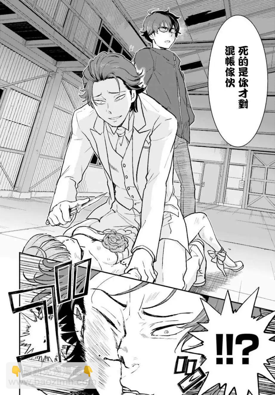 《深夜的X仪典》第03回 第18页