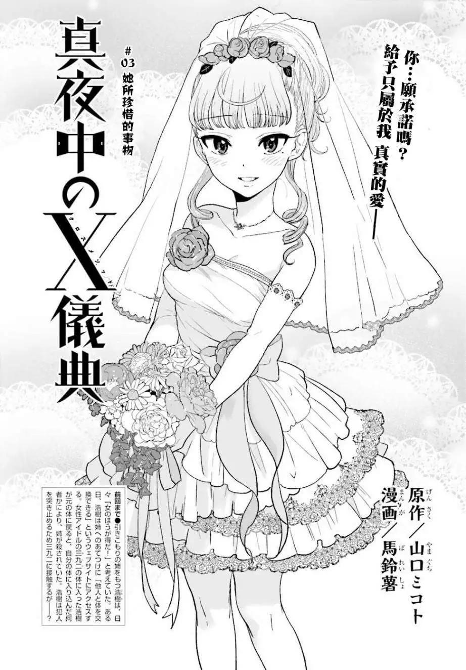 《深夜的X仪典》第03回 第1页