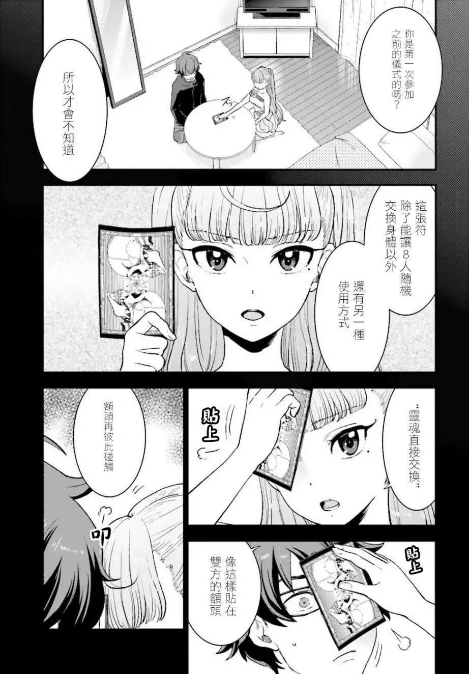 《深夜的X仪典》第03回 第21页