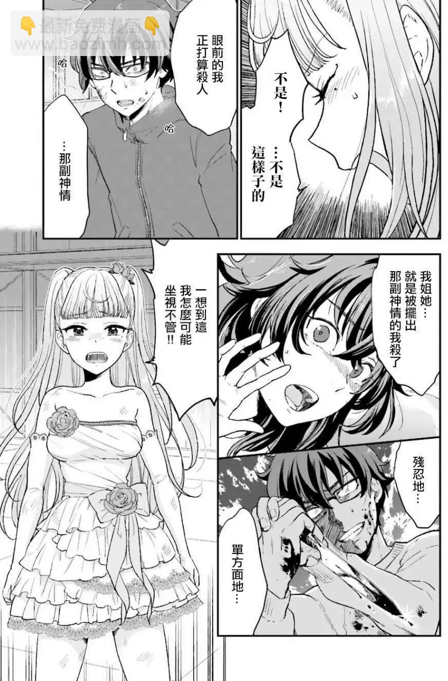 《深夜的X仪典》第03回 第25页