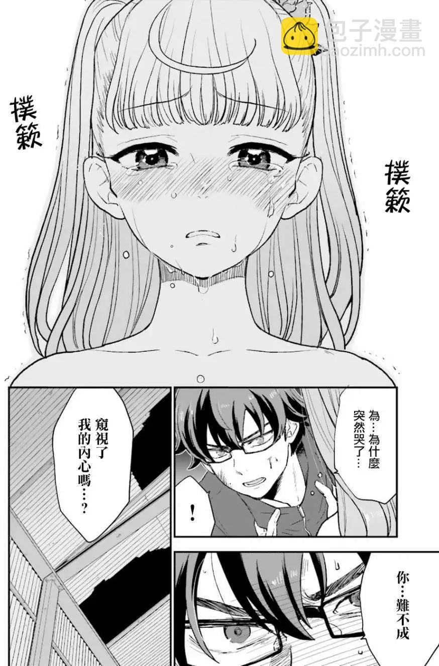 《深夜的X仪典》第03回 第30页