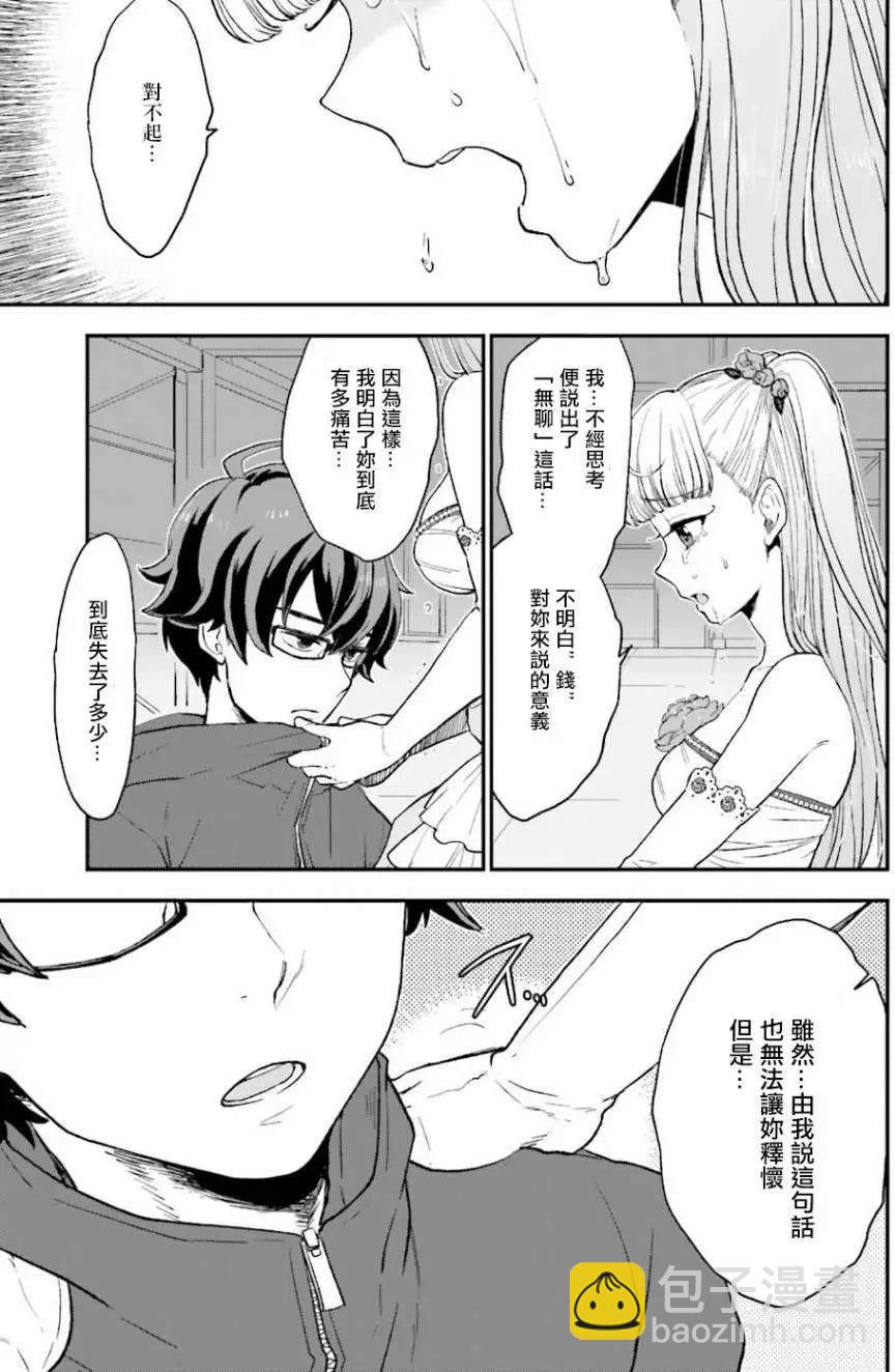 《深夜的X仪典》第03回 第31页