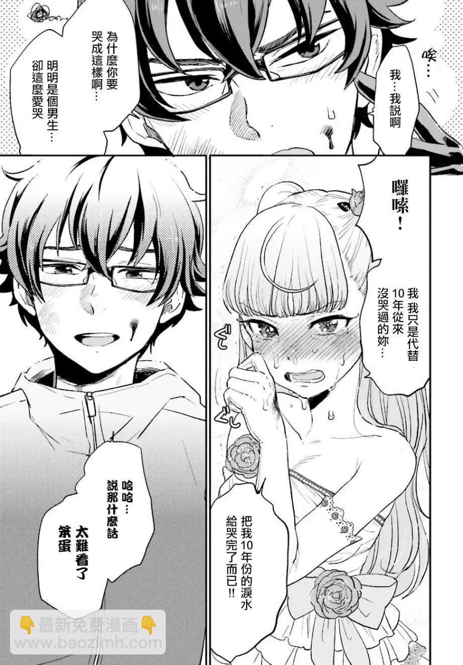 《深夜的X仪典》第03回 第33页