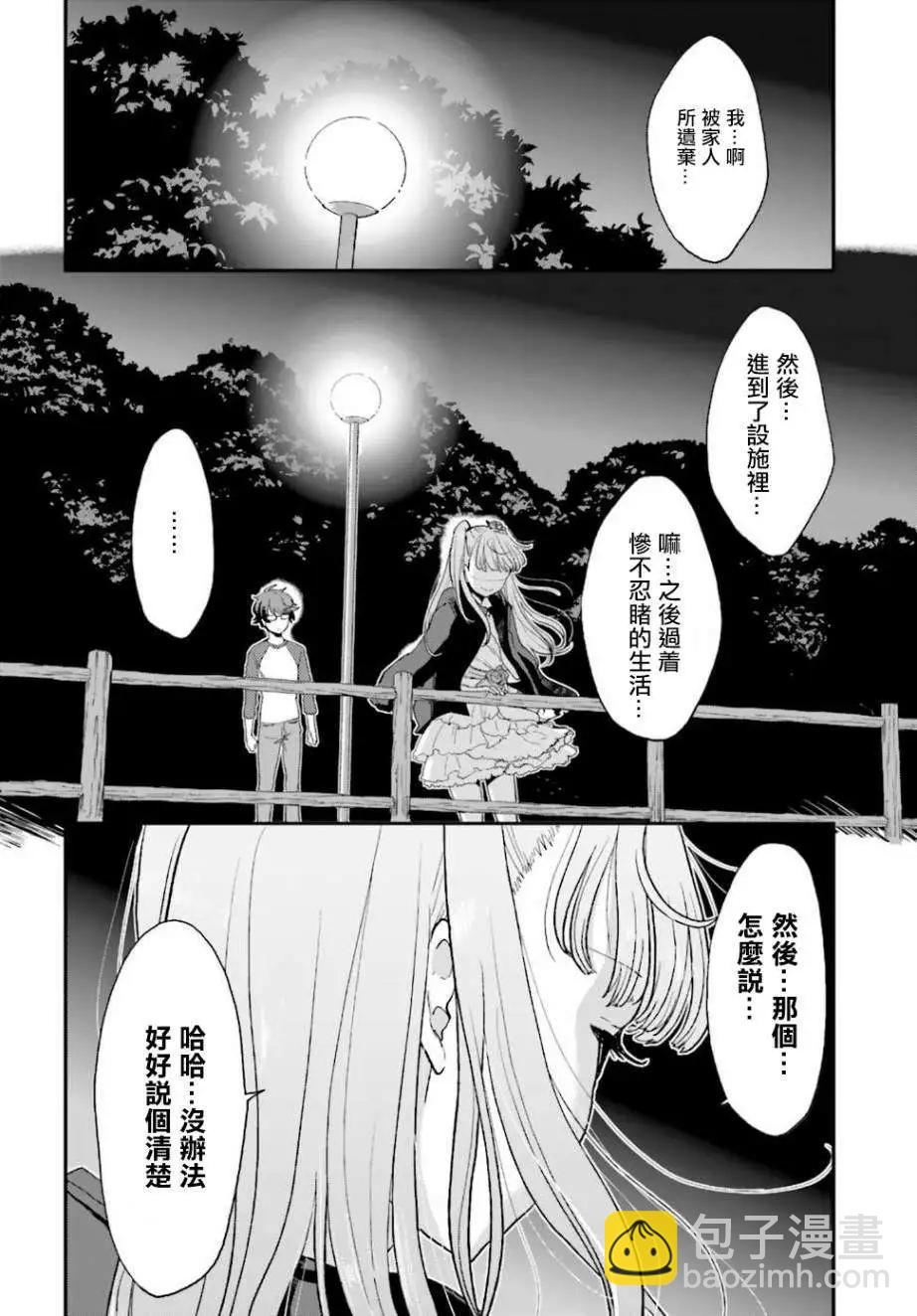 《深夜的X仪典》第03回 第34页