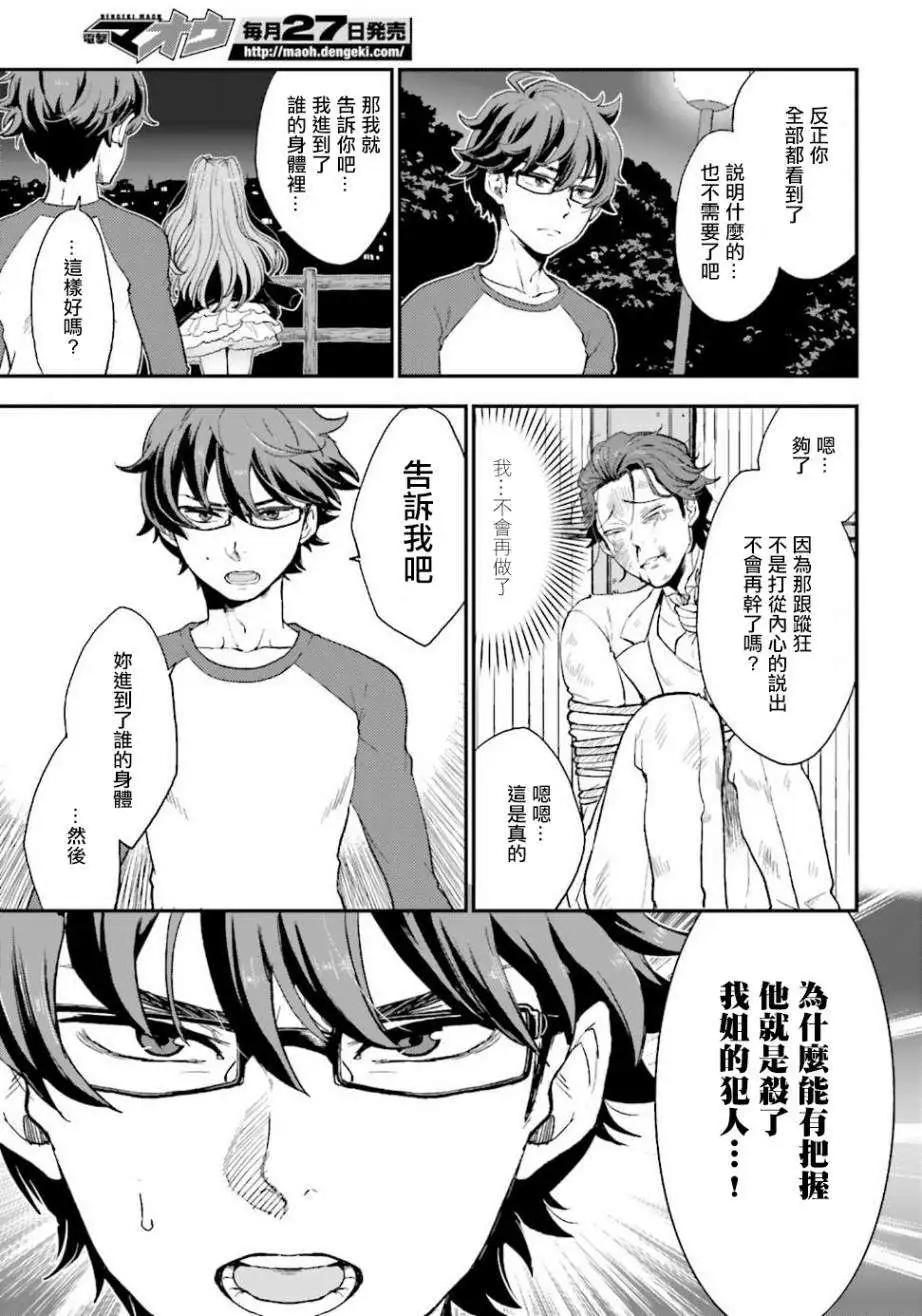 《深夜的X仪典》第03回 第35页