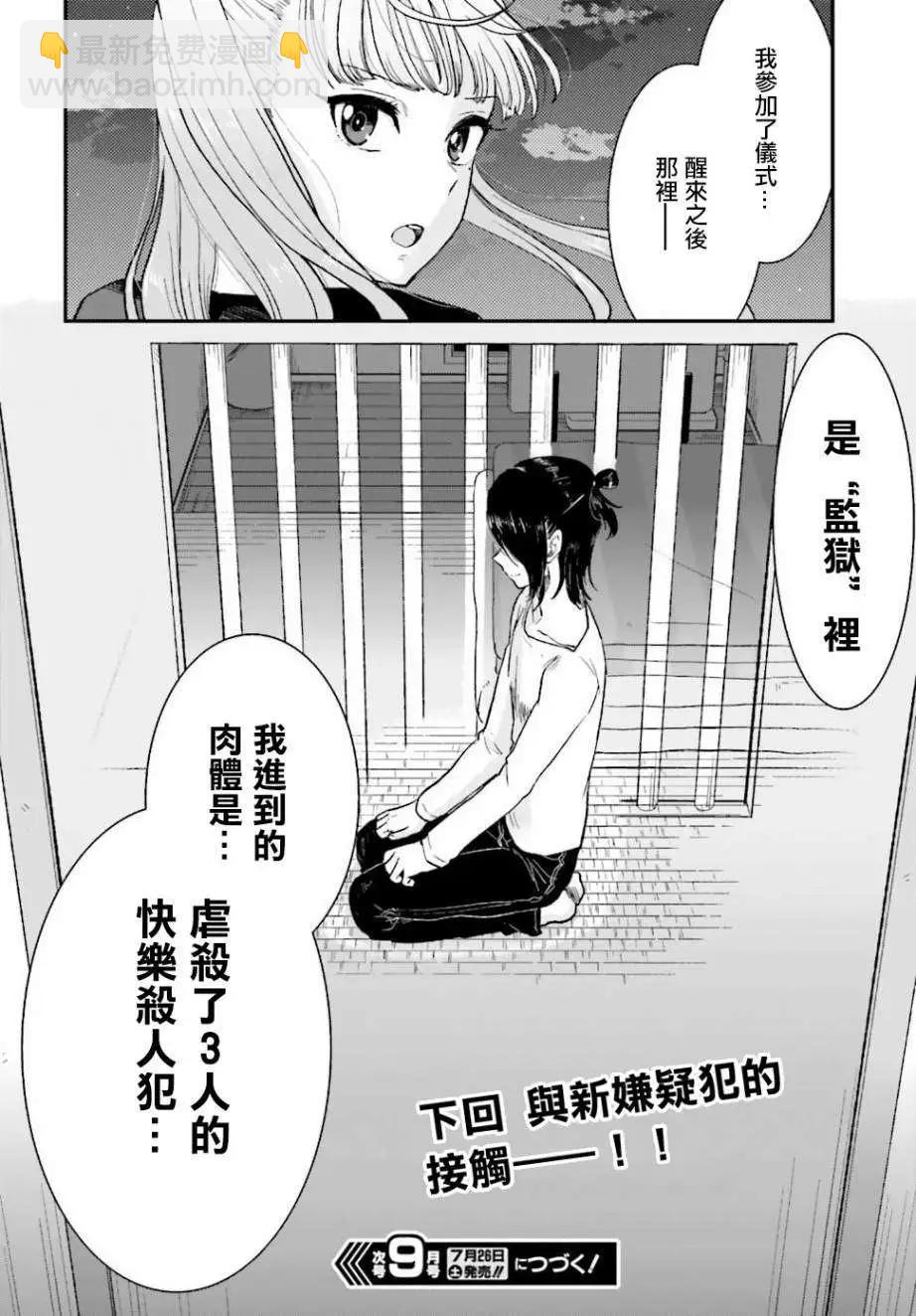 《深夜的X仪典》第03回 第36页
