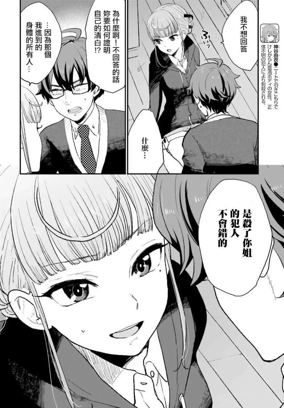 《深夜的X仪典》第03回 第4页