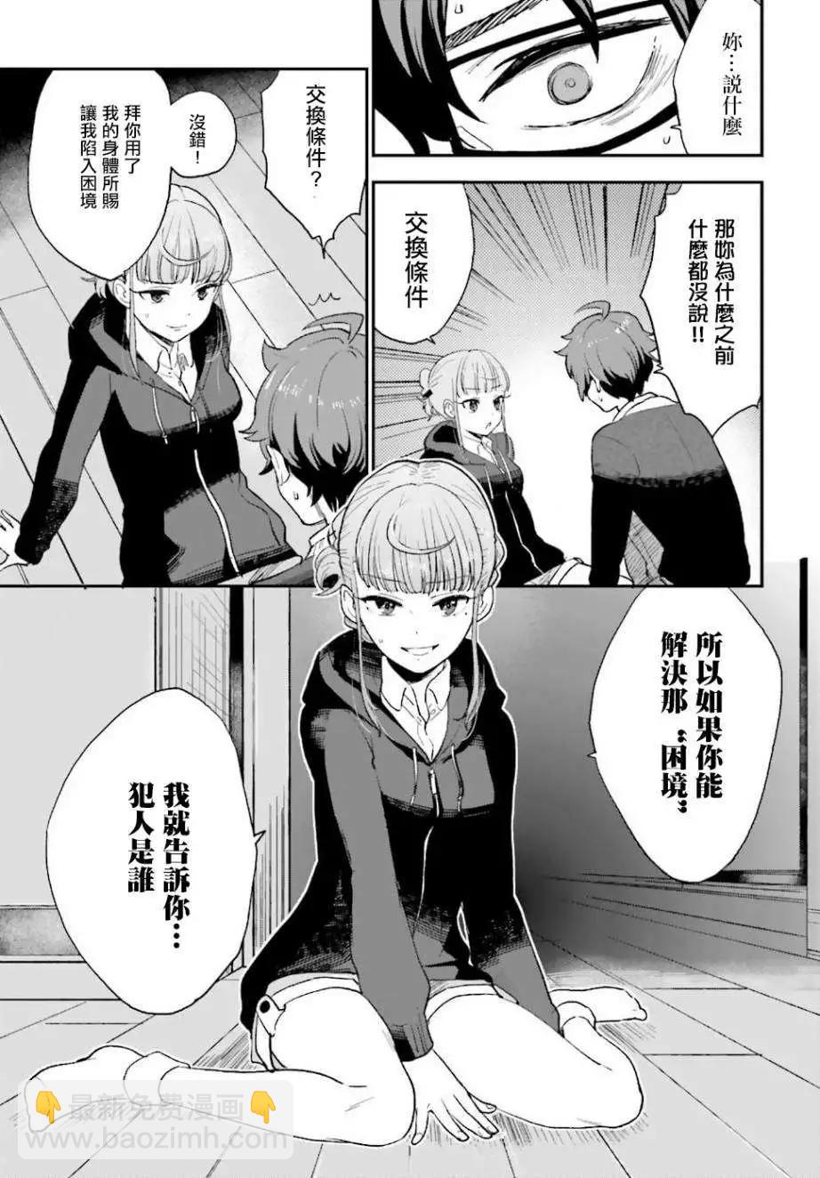 《深夜的X仪典》第03回 第5页