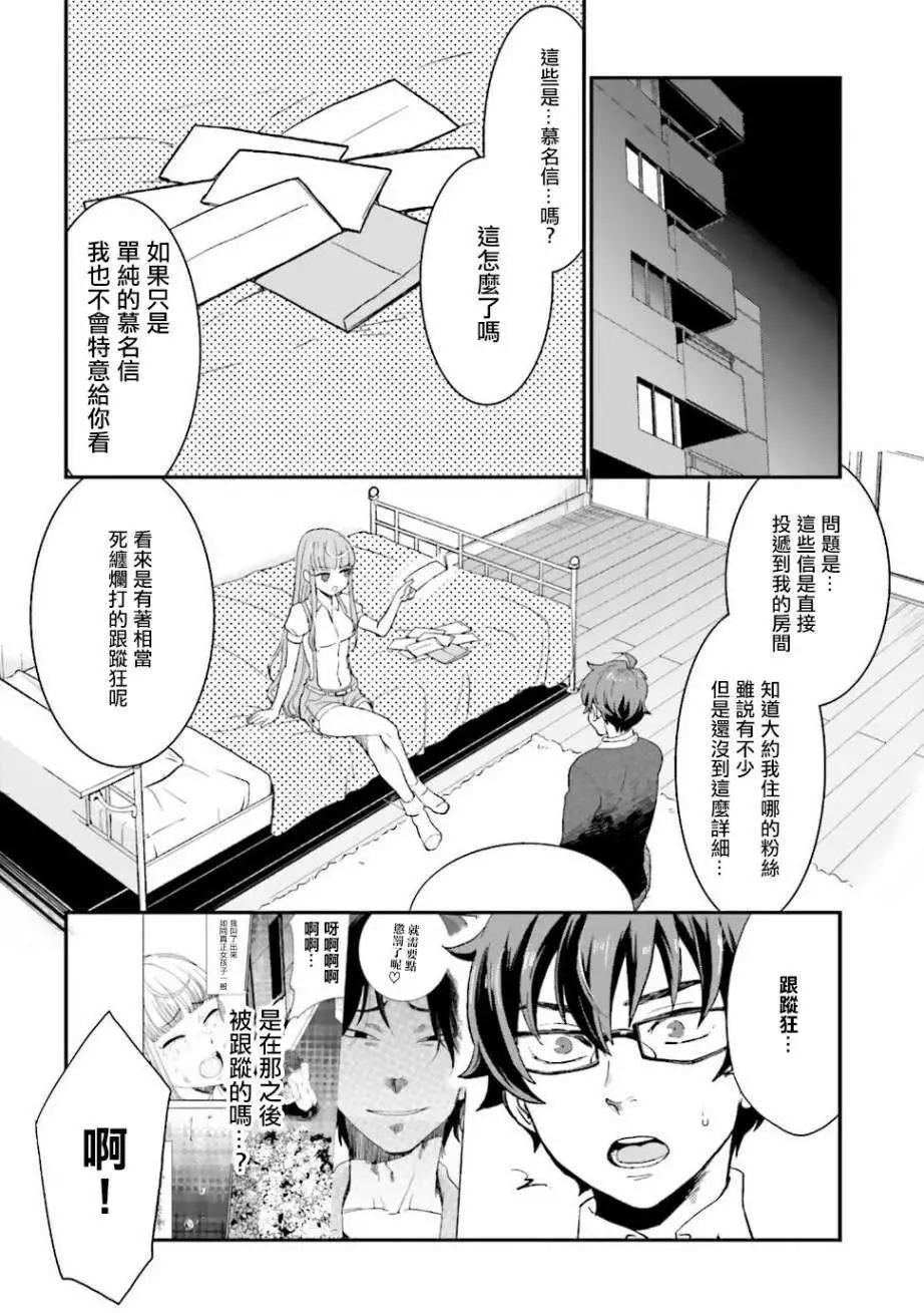 《深夜的X仪典》第03回 第6页