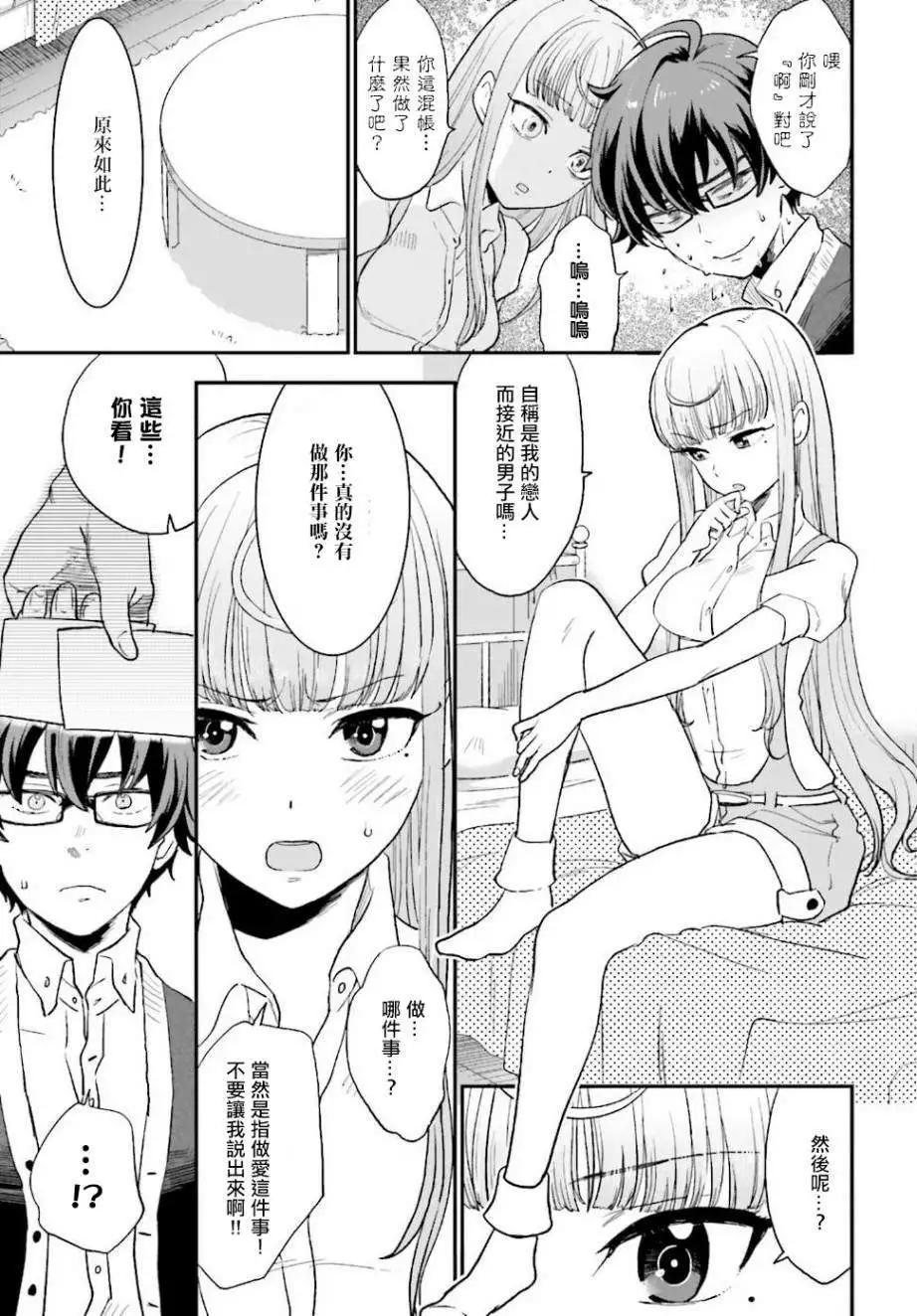 《深夜的X仪典》第03回 第7页
