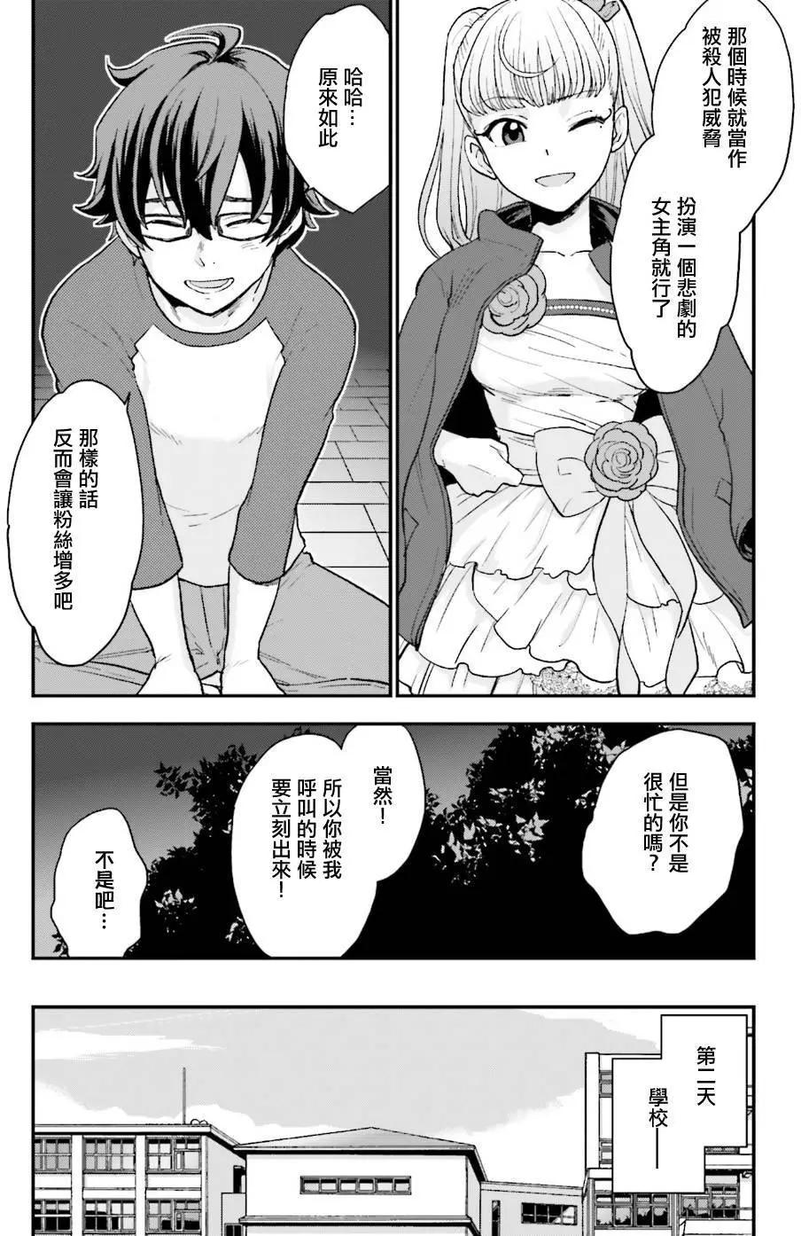 《深夜的X仪典》第04回 第10页