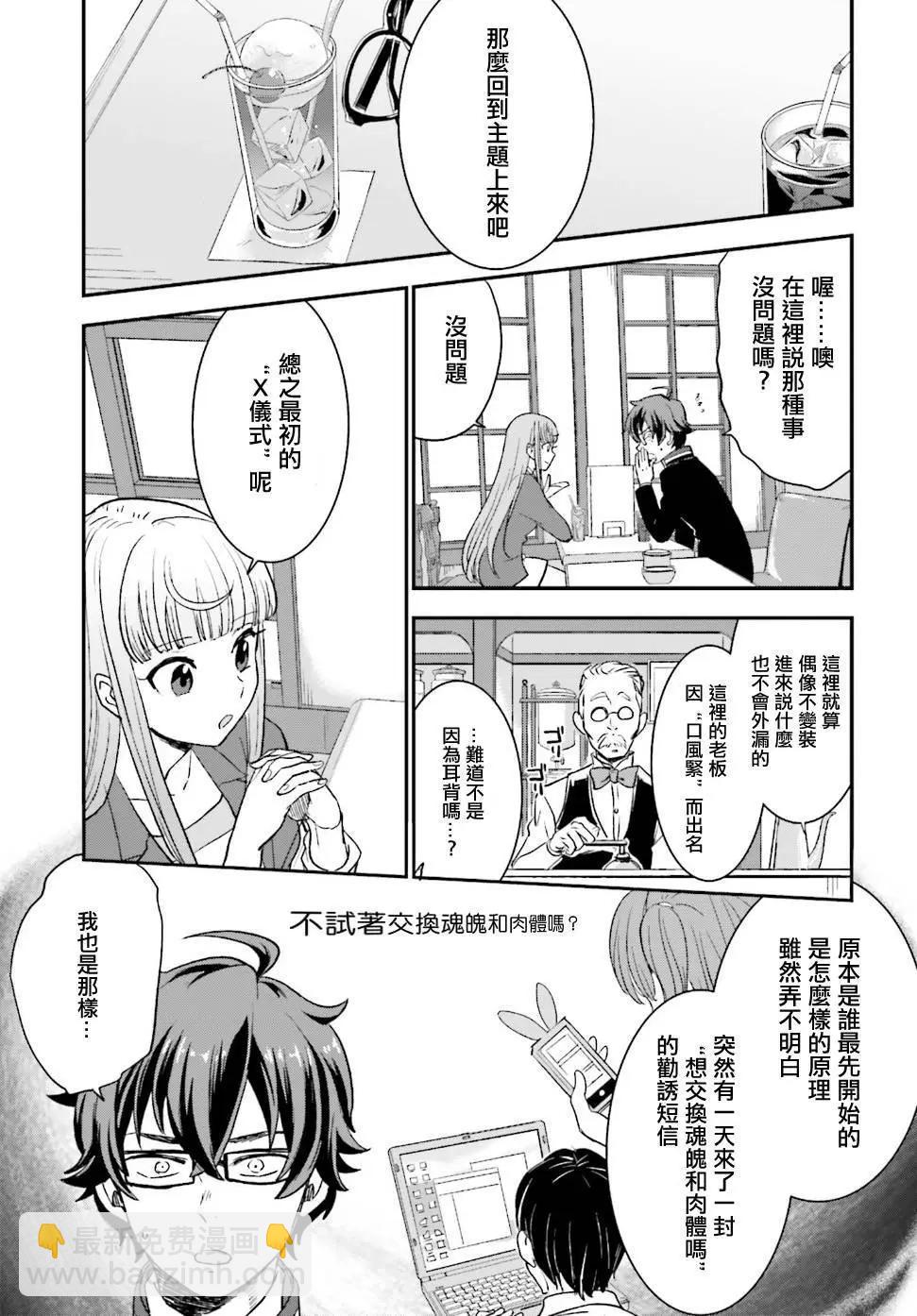 《深夜的X仪典》第04回 第13页