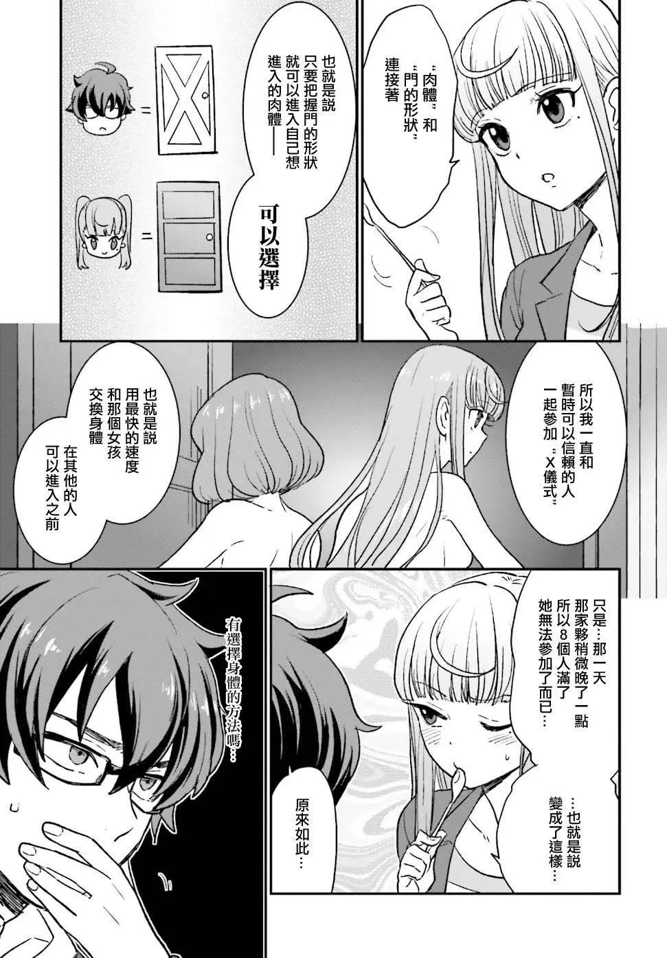 《深夜的X仪典》第04回 第15页