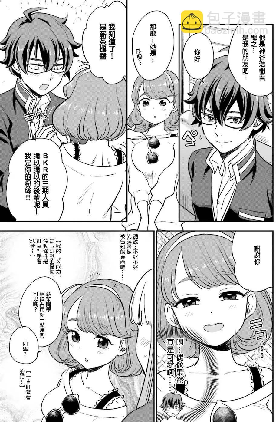 《深夜的X仪典》第04回 第17页