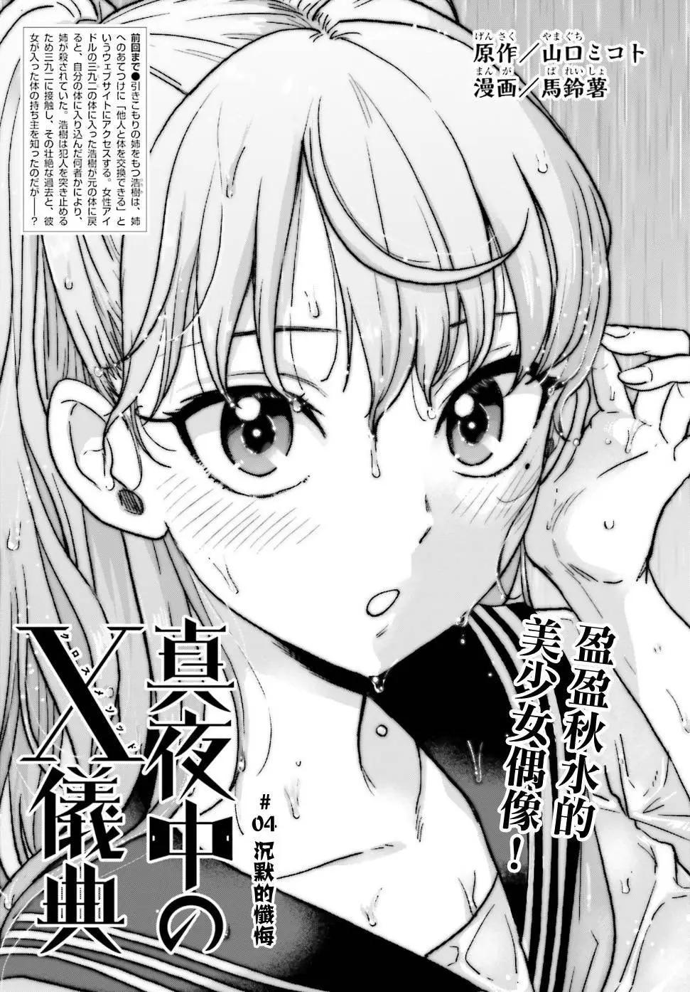《深夜的X仪典》第04回 第1页