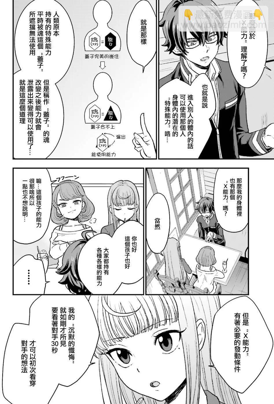《深夜的X仪典》第04回 第20页