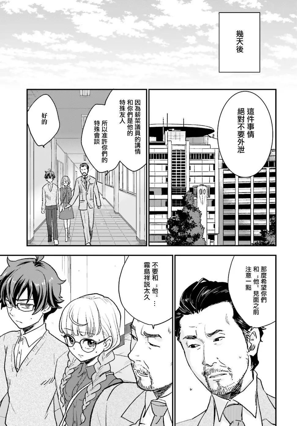 《深夜的X仪典》第04回 第23页