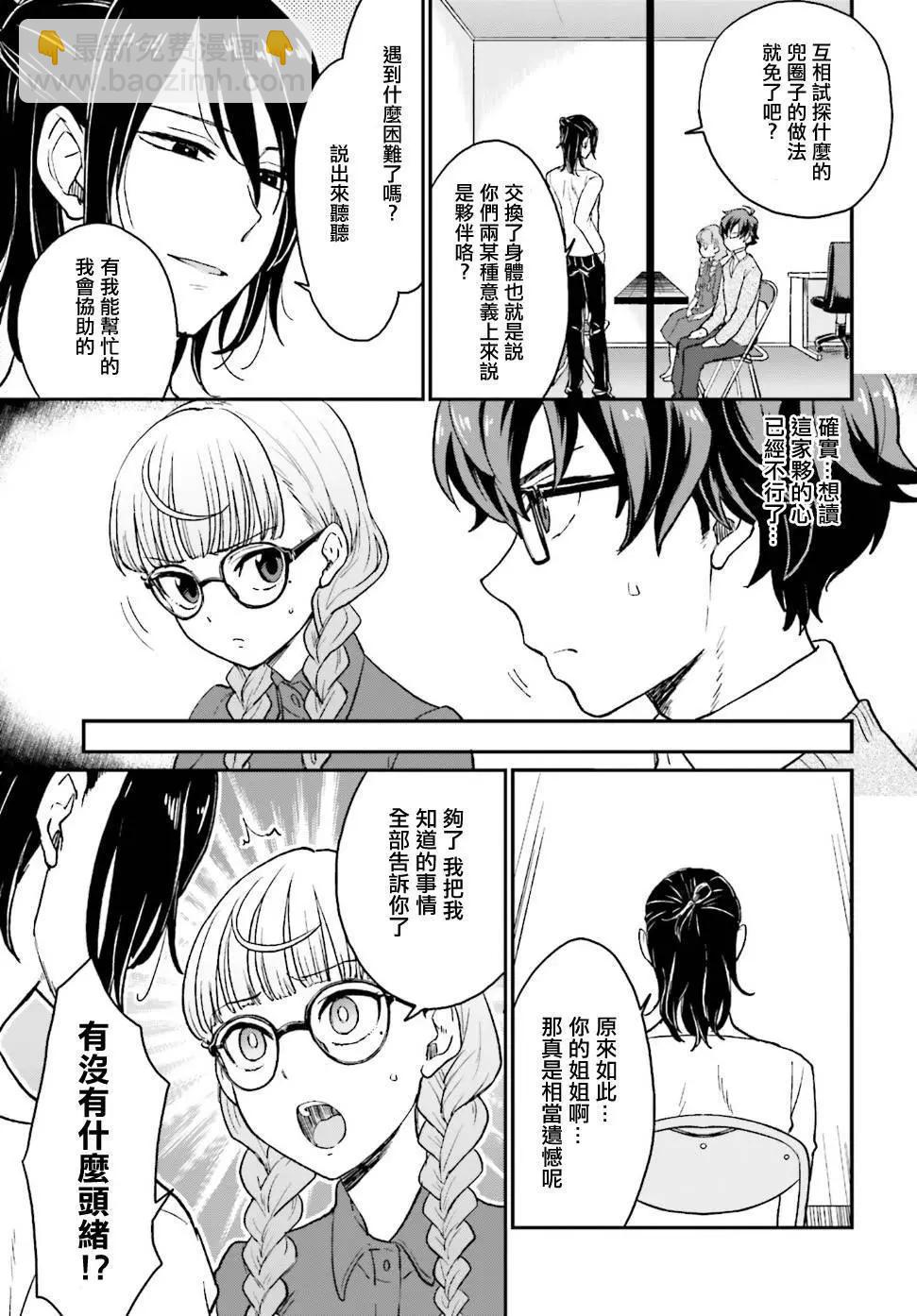 《深夜的X仪典》第04回 第29页