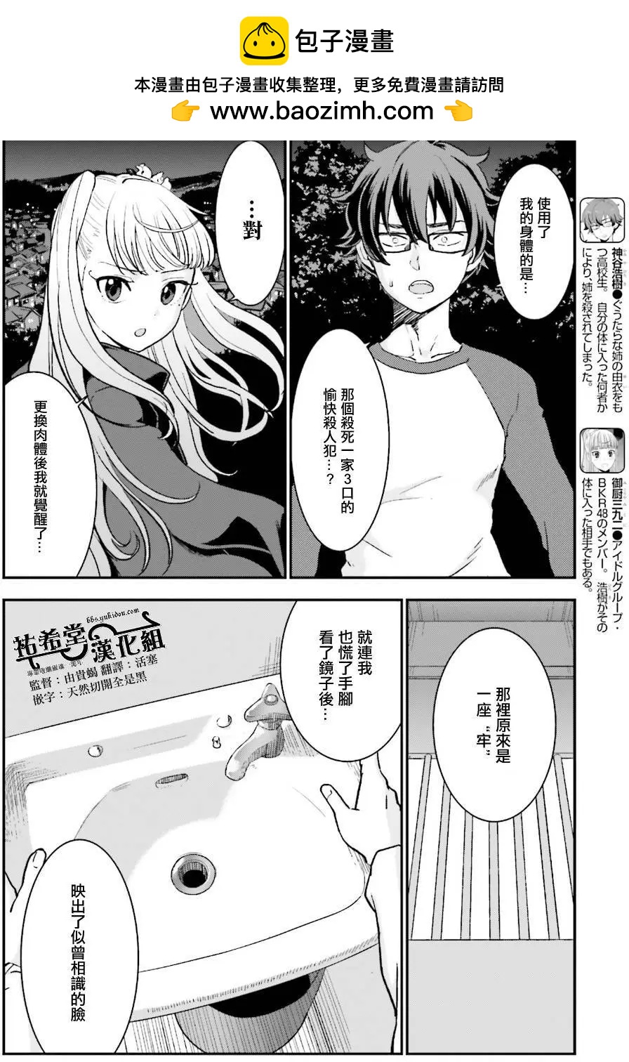 《深夜的X仪典》第04回 第2页