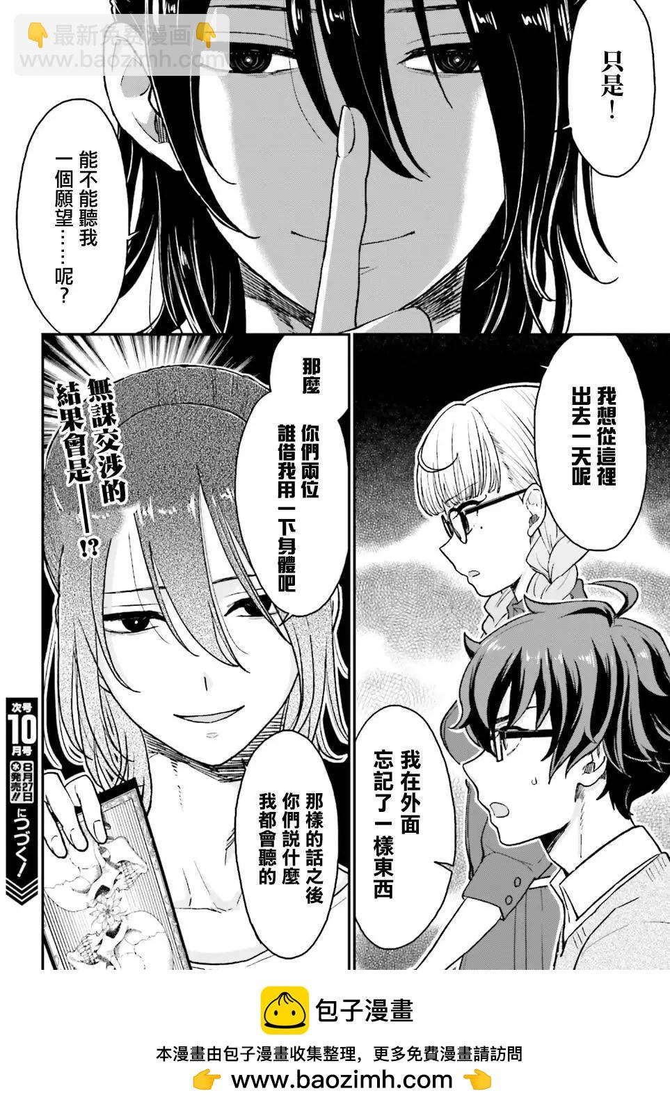 《深夜的X仪典》第04回 第30页