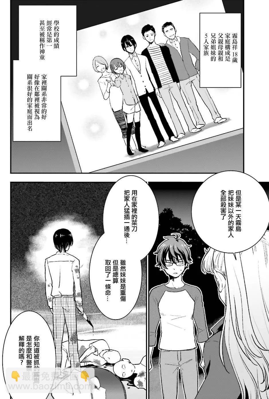 《深夜的X仪典》第04回 第4页