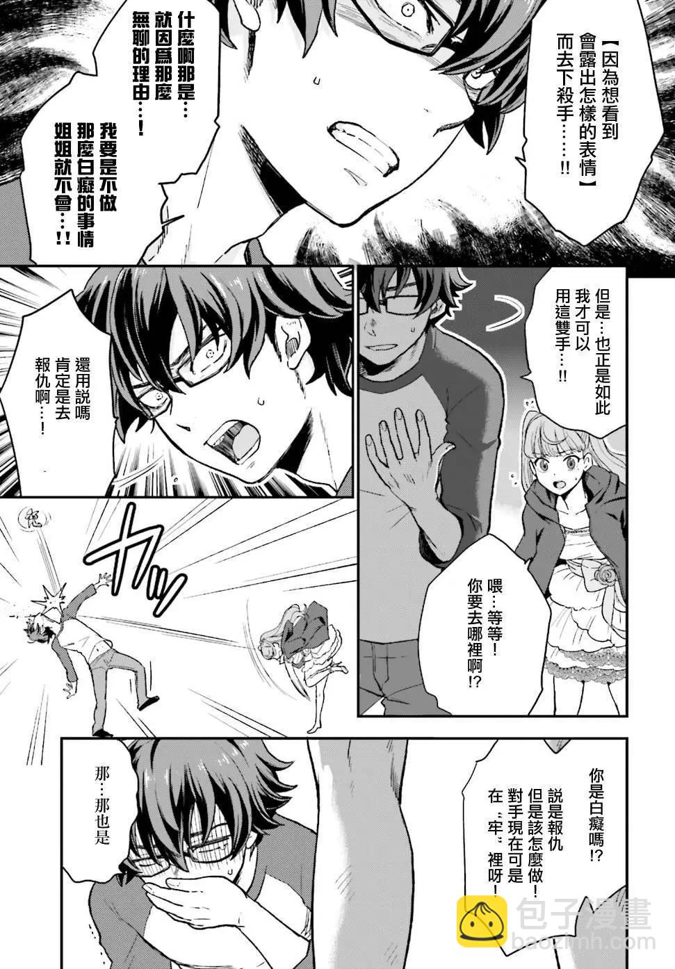 《深夜的X仪典》第04回 第7页