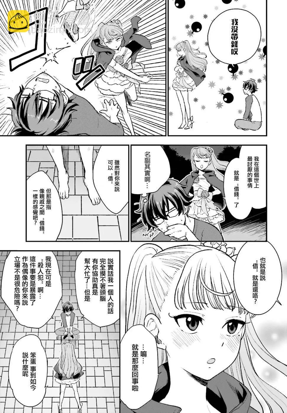 《深夜的X仪典》第04回 第9页