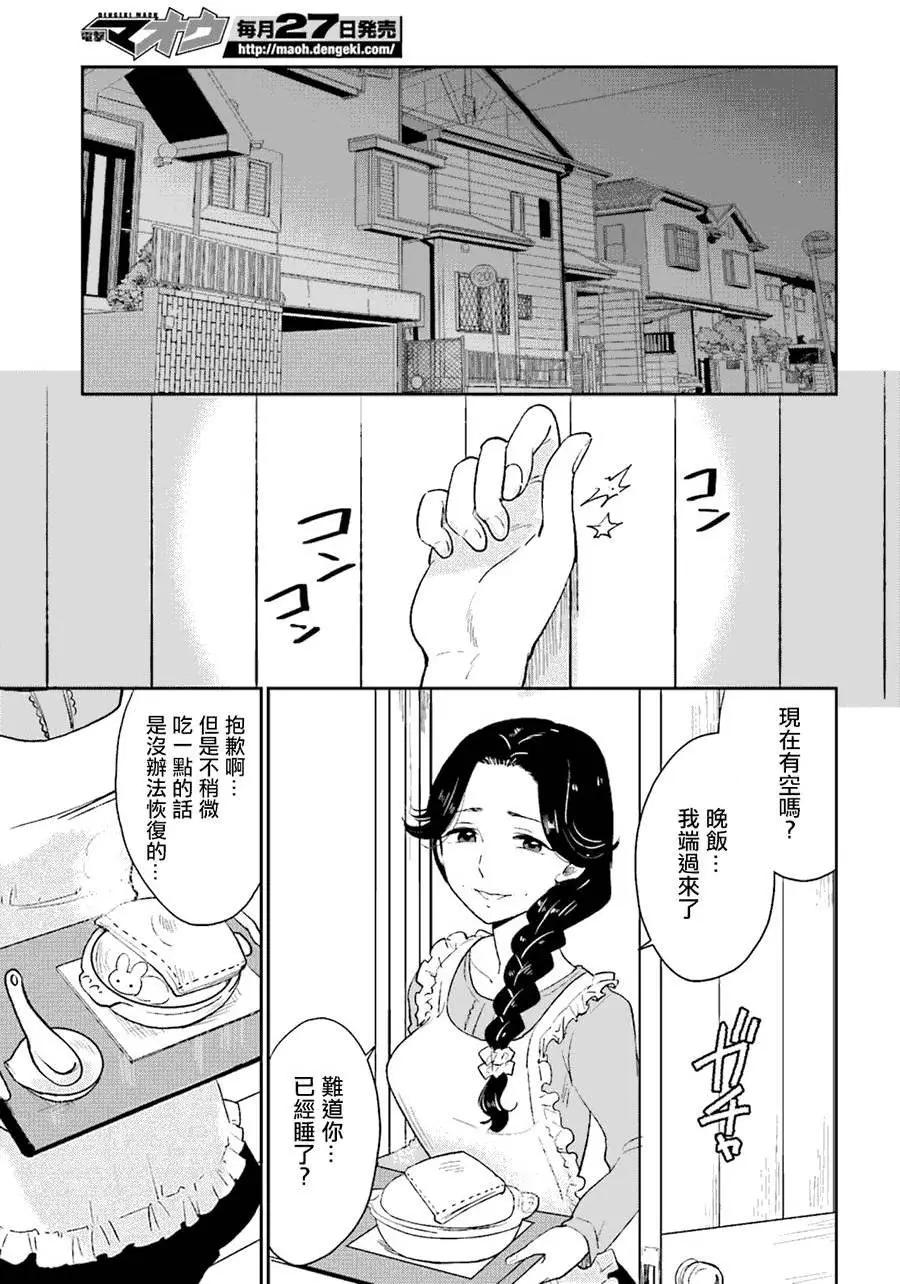 《深夜的X仪典》第06回 第11页