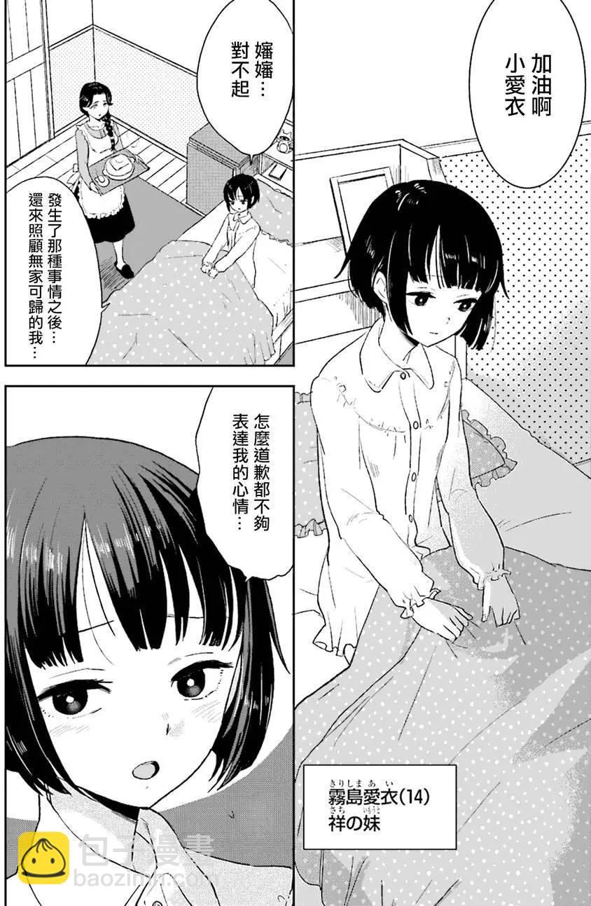 《深夜的X仪典》第06回 第12页