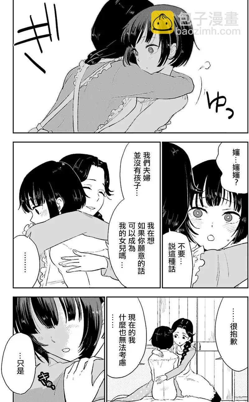 《深夜的X仪典》第06回 第13页