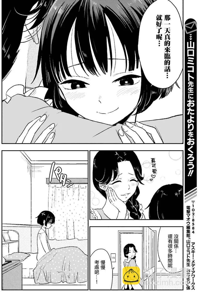 《深夜的X仪典》第06回 第14页