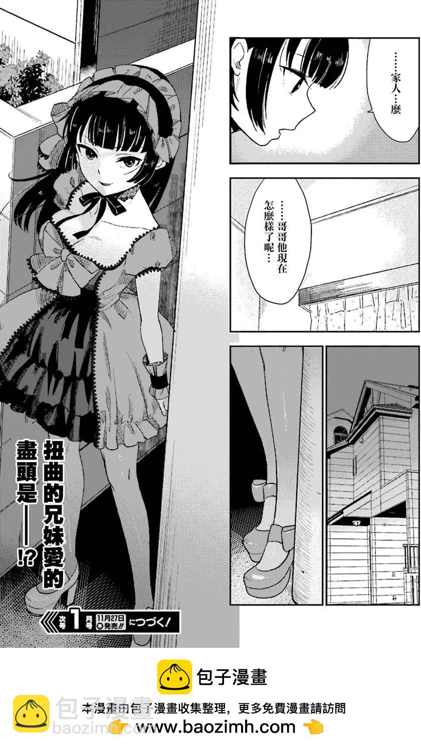 《深夜的X仪典》第06回 第15页