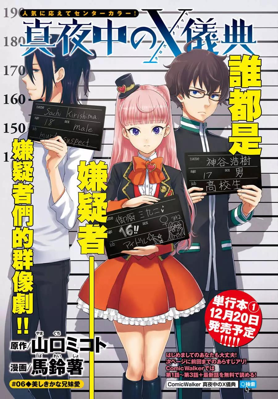 《深夜的X仪典》第06回 第1页