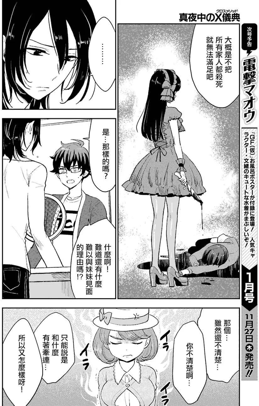 《深夜的X仪典》第06回 第4页