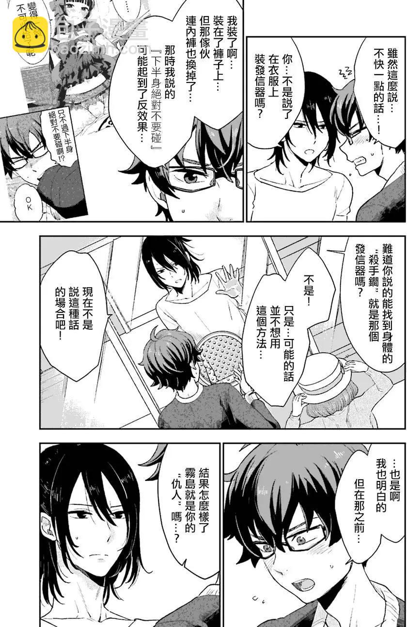 《深夜的X仪典》第06回 第7页