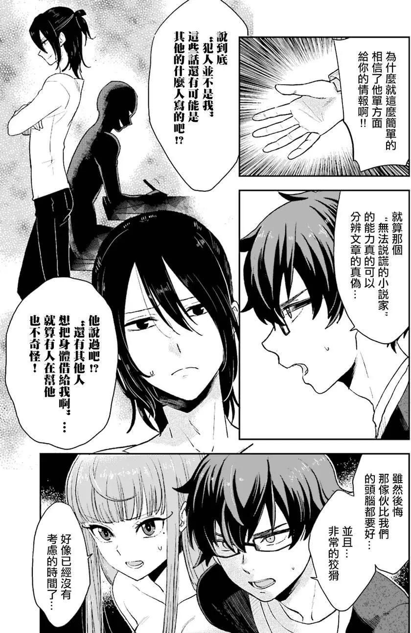 《深夜的X仪典》第06回 第9页