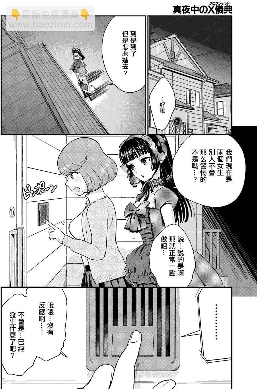 《深夜的X仪典》第08回 第10页