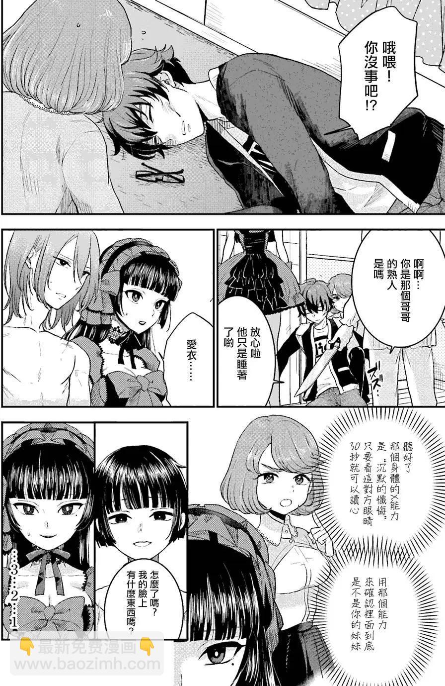 《深夜的X仪典》第08回 第13页