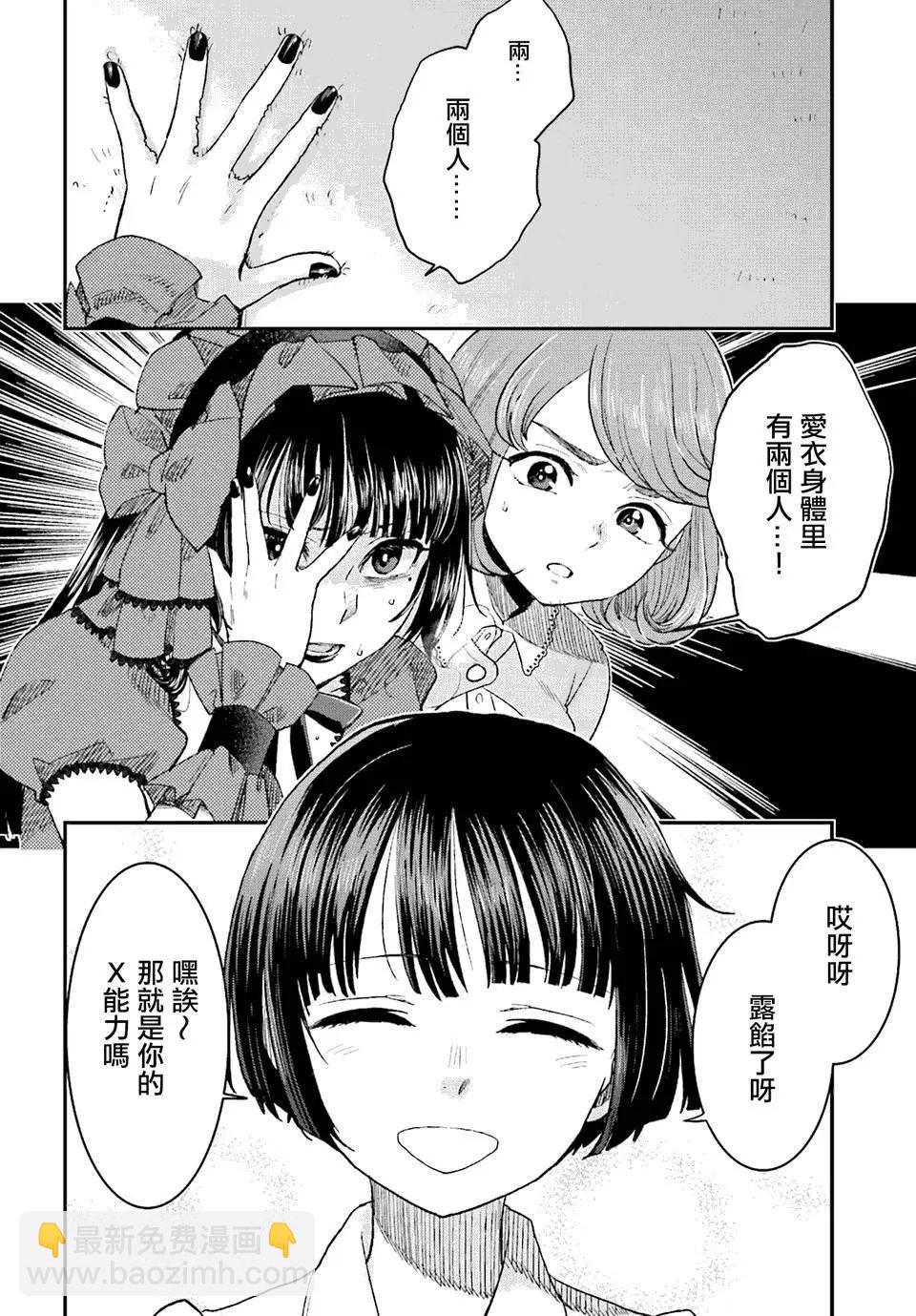 《深夜的X仪典》第08回 第15页