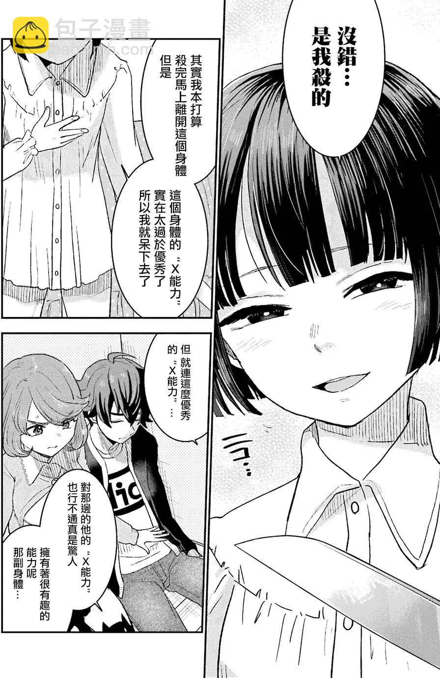 《深夜的X仪典》第08回 第17页