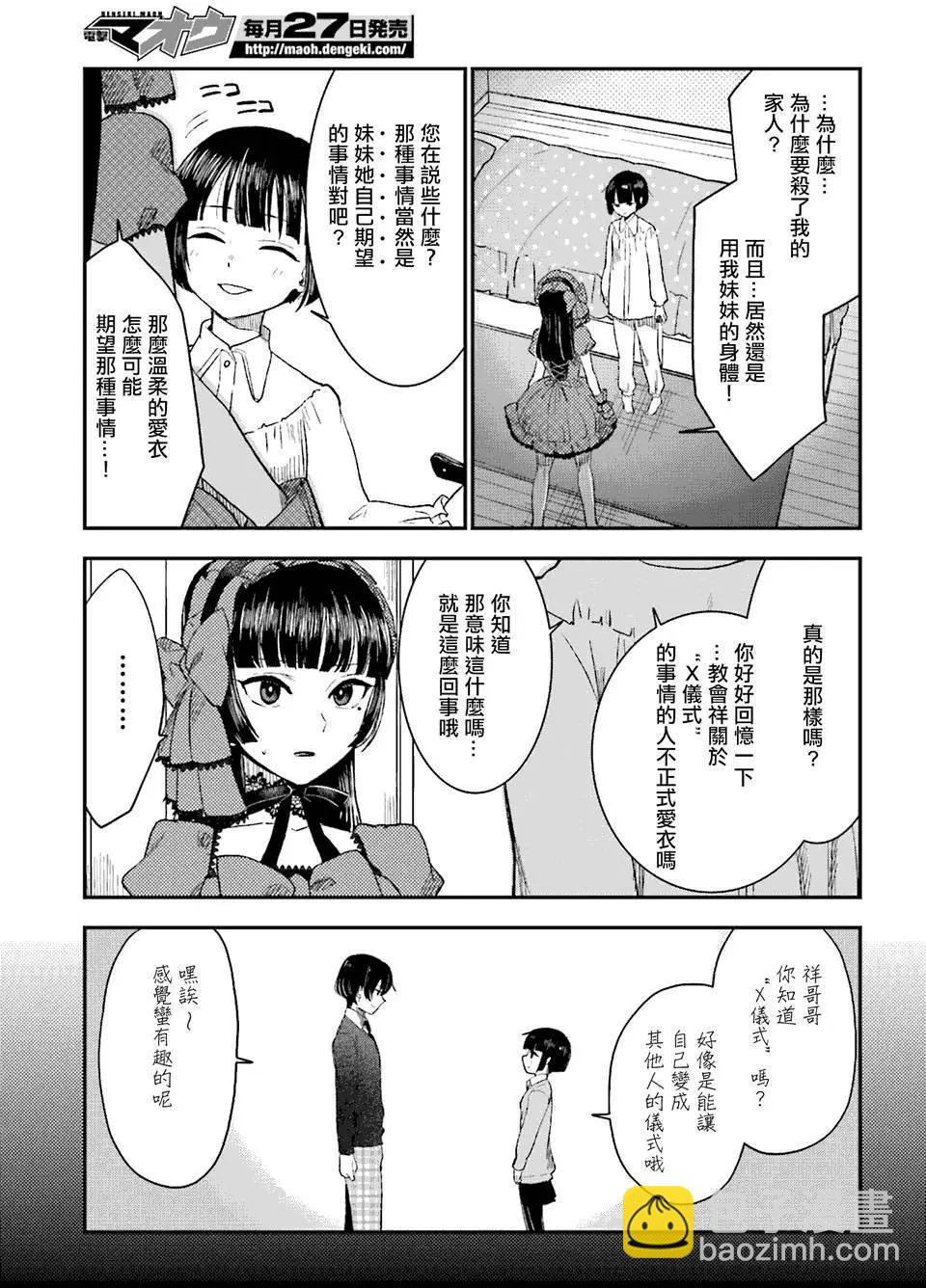 《深夜的X仪典》第08回 第18页