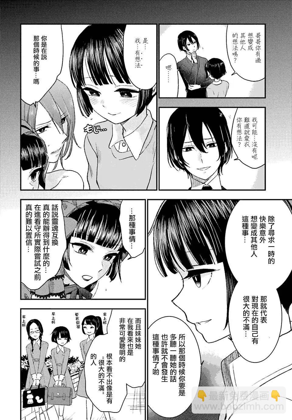 《深夜的X仪典》第08回 第19页