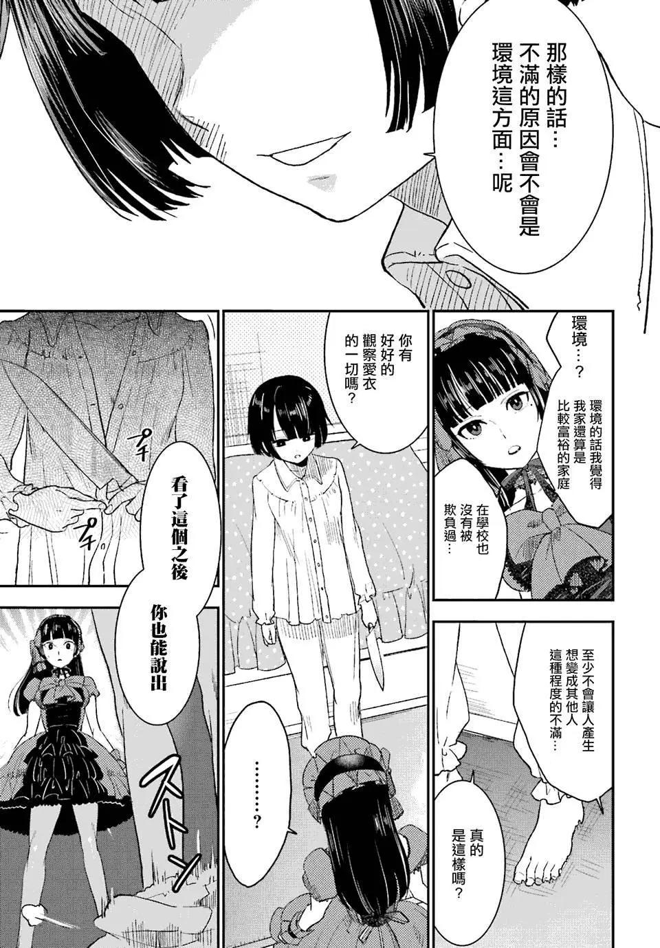 《深夜的X仪典》第08回 第20页