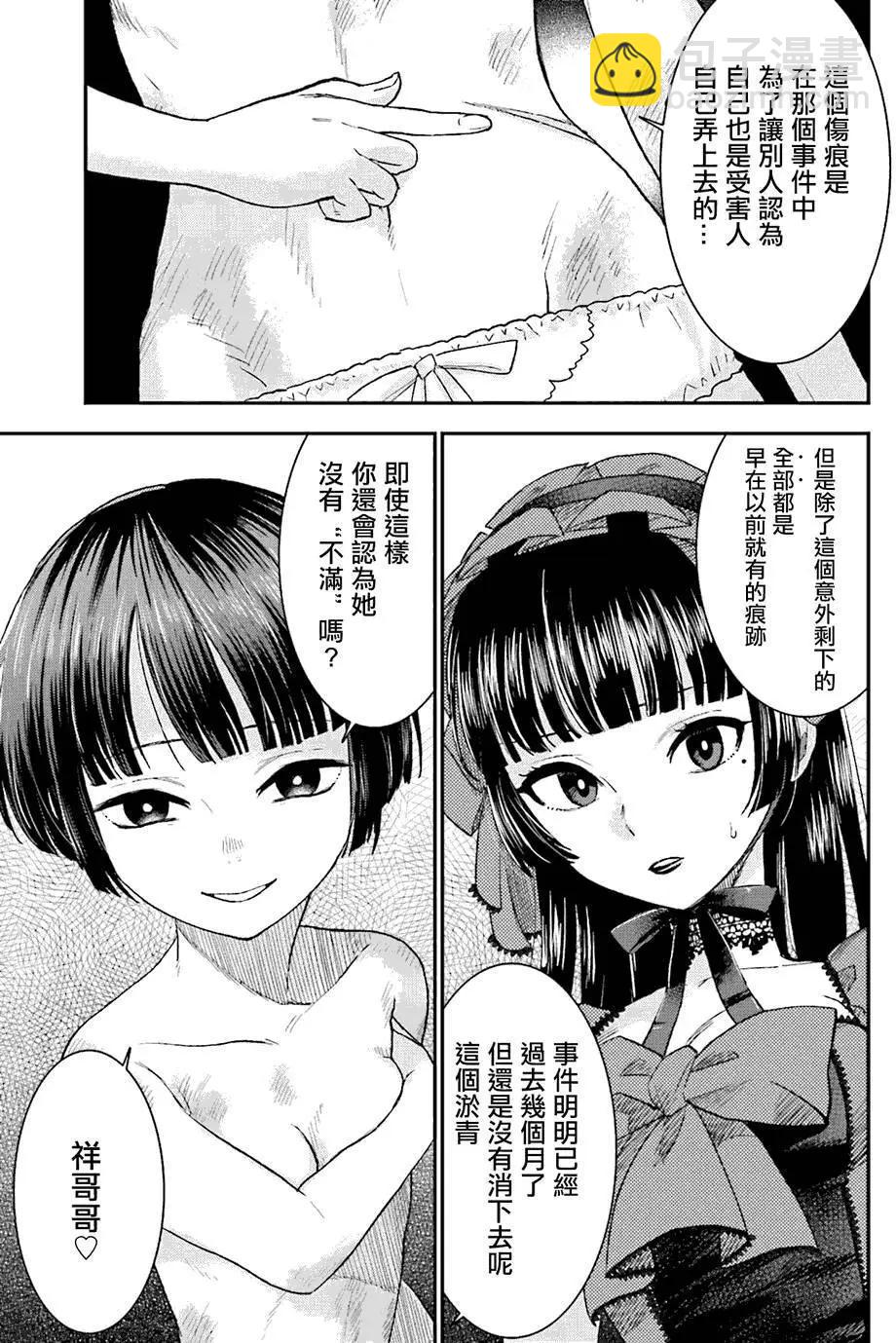 《深夜的X仪典》第08回 第22页