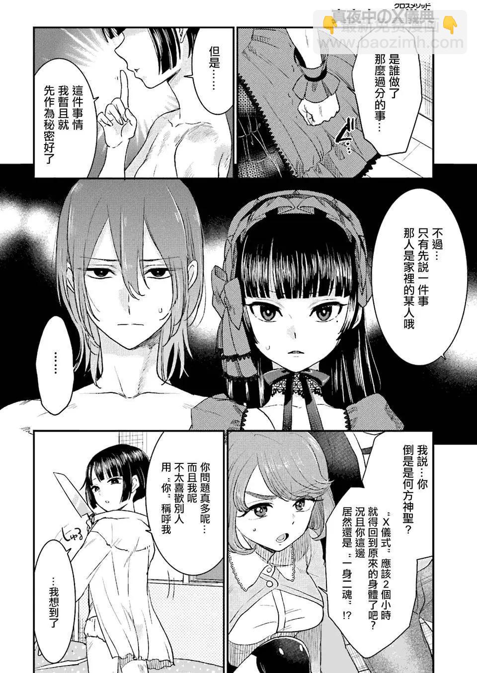 《深夜的X仪典》第08回 第23页