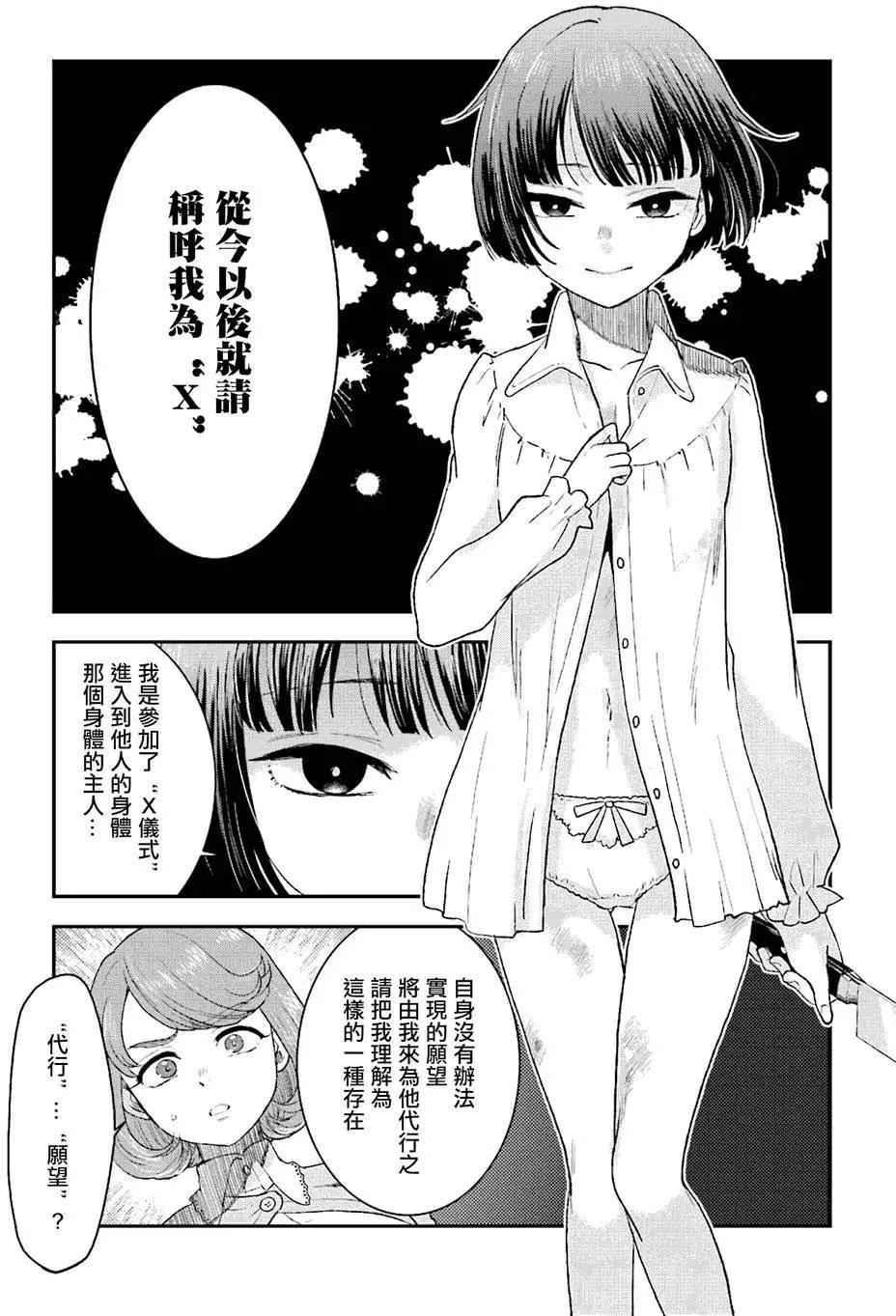 《深夜的X仪典》第08回 第24页