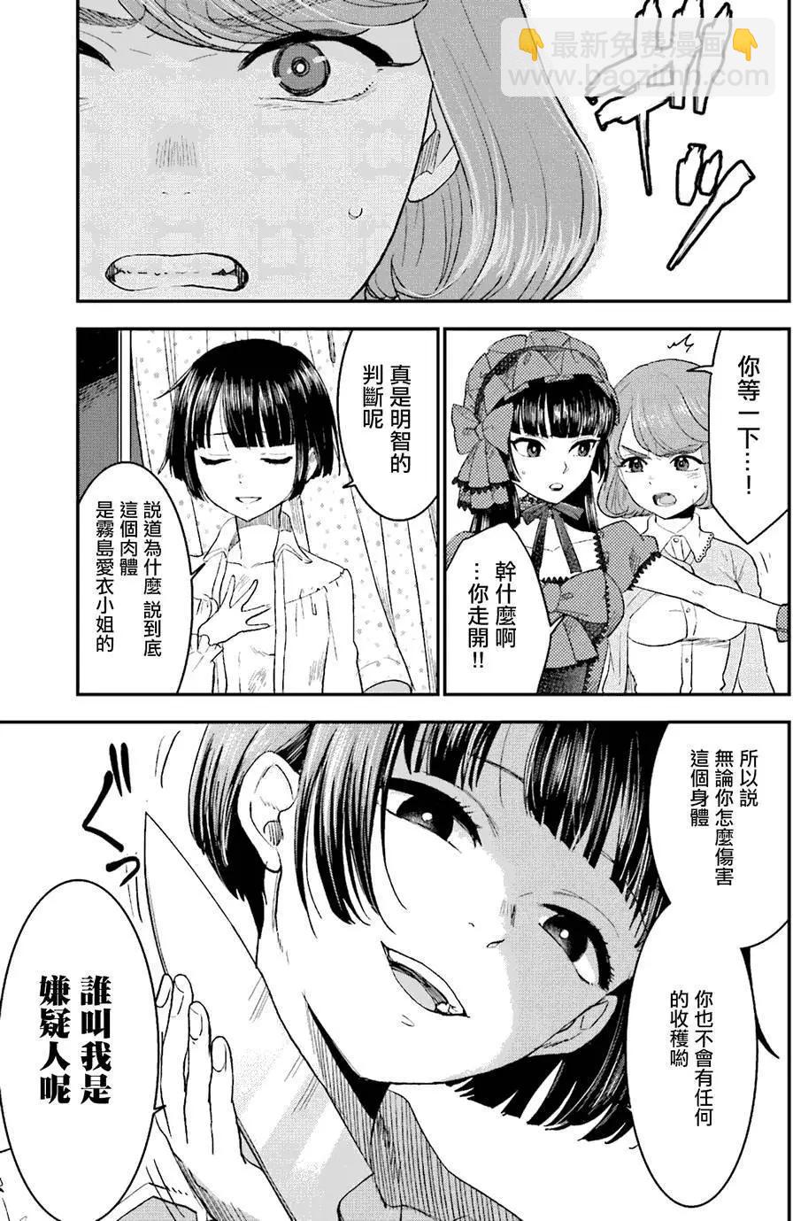 《深夜的X仪典》第08回 第26页