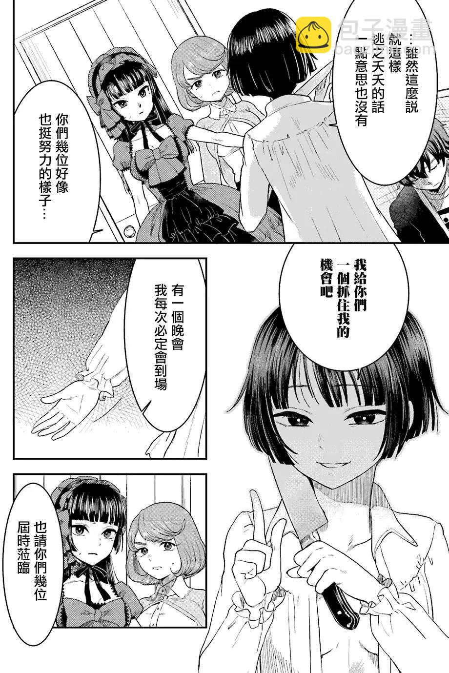 《深夜的X仪典》第08回 第27页